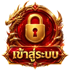 เข้าสู่ระบบ